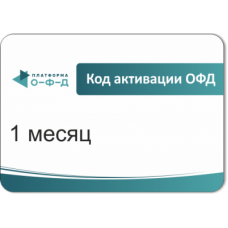 Код активации Промо тарифа 3 месяца (ПЛАТФОРМА ОФД)