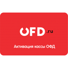 Код активации Промо тарифа 12 (ОФД.РУ)