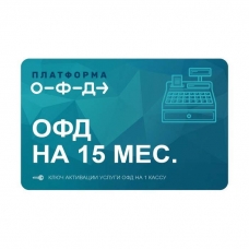 Код активации Промо тарифа 15 (ПЛАТФОРМА ОФД)